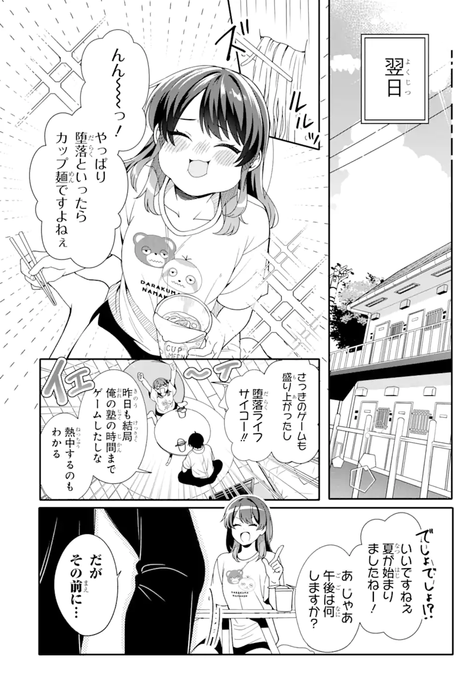 Muboubi Kawaii Pajama Sugata no Bishoujo to Heya de Futarikiri - Chapter 2.3 - Page 6